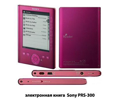 электронная книга Sony PRS-300