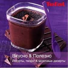 Йогуртница Tefal YG Multidelice Compact купить в Москве на NeAmazon