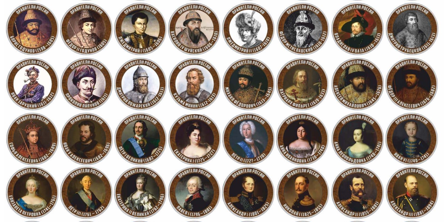 Русские цари и Императоры таблица